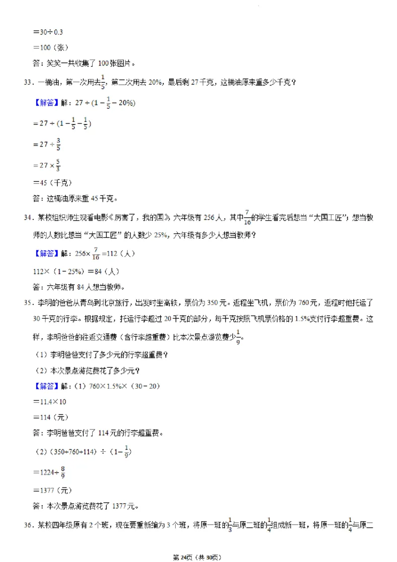 六年级（下）数学小升初历年真题专项练习_小升初语数英真题卷+真题专项_小升初语数真题专项汇编_六下数学《真题专项汇编》