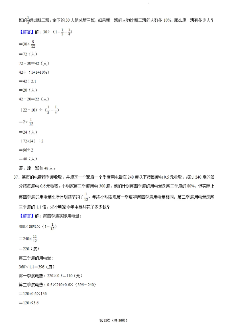 六年级（下）数学小升初历年真题专项练习_小升初语数英真题卷+真题专项_小升初语数真题专项汇编_六下数学《真题专项汇编》