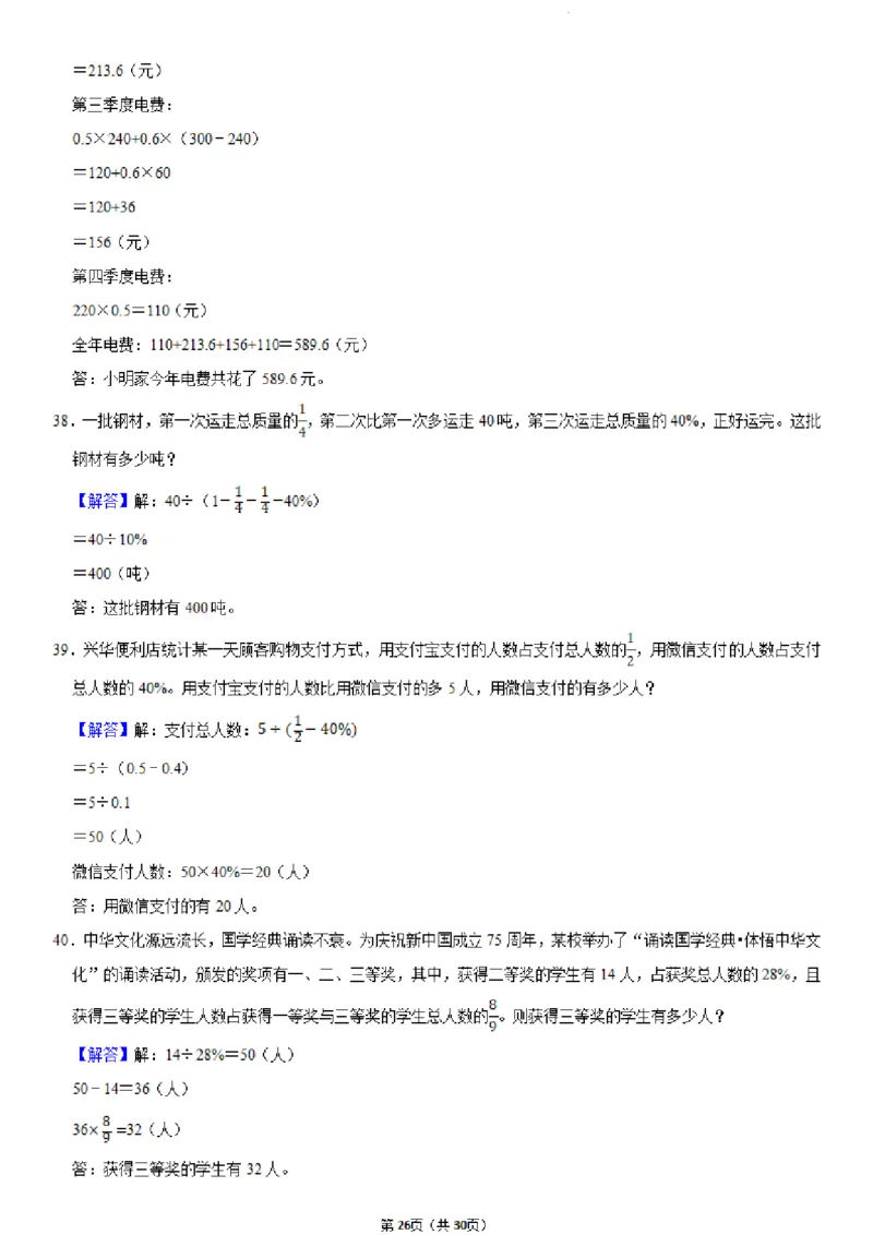 六年级（下）数学小升初历年真题专项练习_小升初语数英真题卷+真题专项_小升初语数真题专项汇编_六下数学《真题专项汇编》