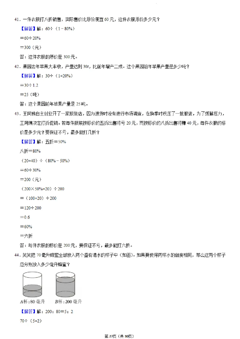 六年级（下）数学小升初历年真题专项练习_小升初语数英真题卷+真题专项_小升初语数真题专项汇编_六下数学《真题专项汇编》