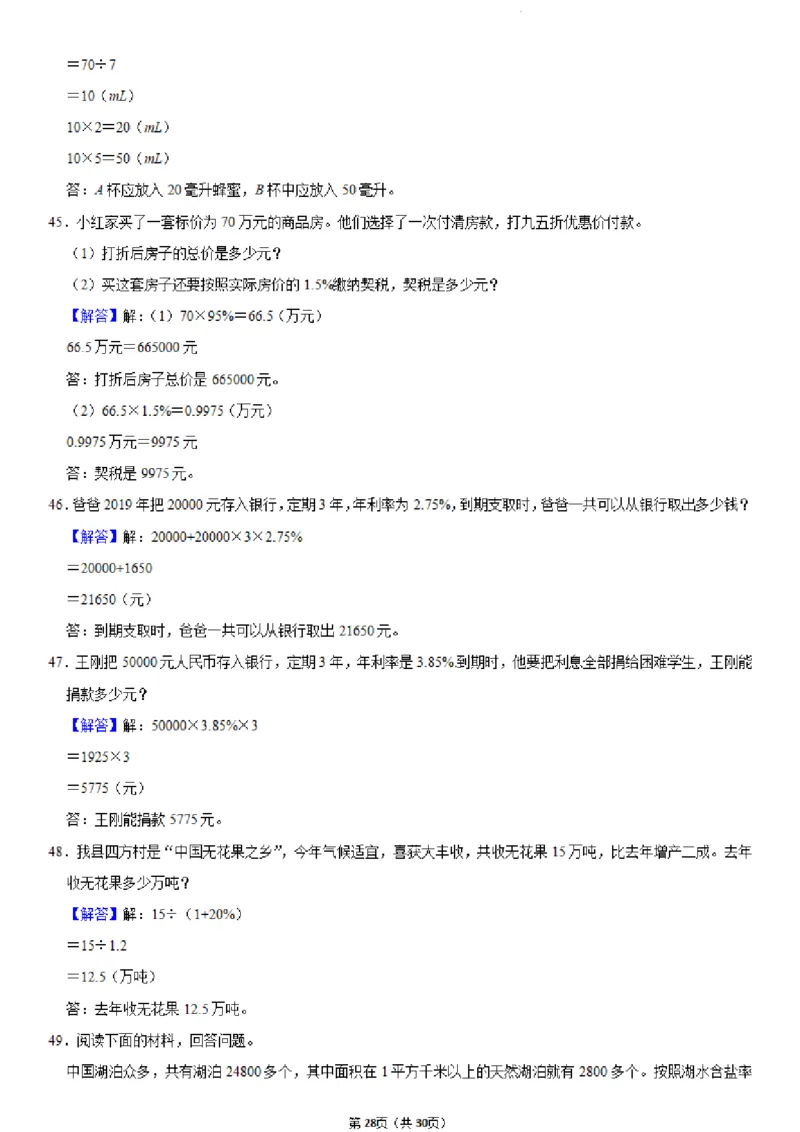 六年级（下）数学小升初历年真题专项练习_小升初语数英真题卷+真题专项_小升初语数真题专项汇编_六下数学《真题专项汇编》