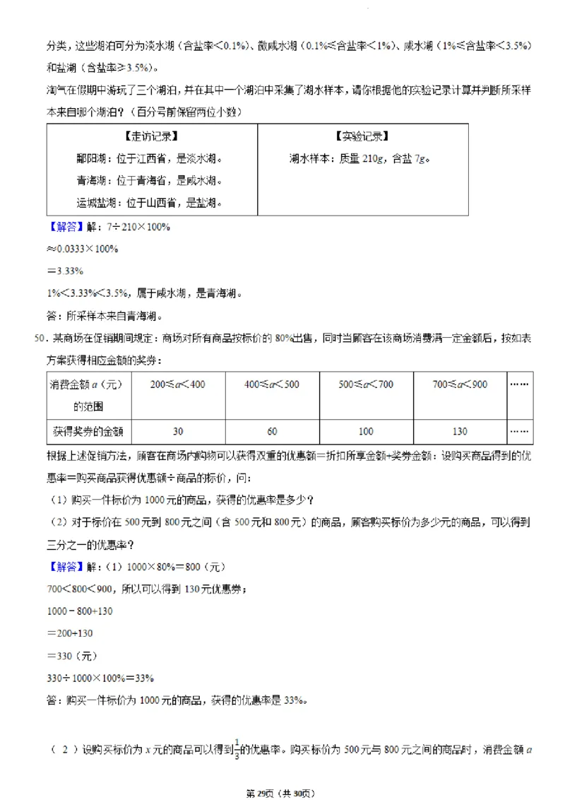 六年级（下）数学小升初历年真题专项练习_小升初语数英真题卷+真题专项_小升初语数真题专项汇编_六下数学《真题专项汇编》