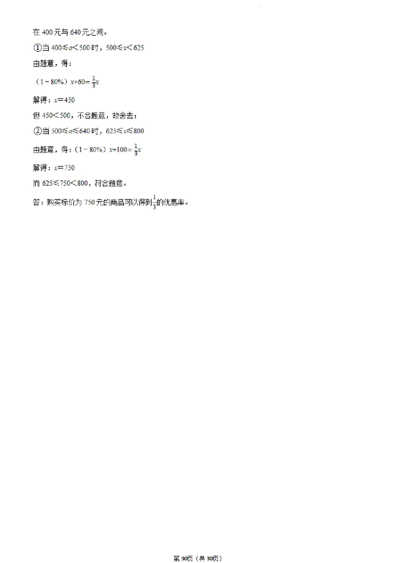 六年级（下）数学小升初历年真题专项练习_小升初语数英真题卷+真题专项_小升初语数真题专项汇编_六下数学《真题专项汇编》