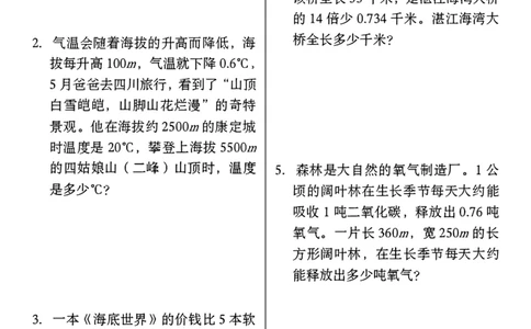 六年级（下）数学小升初历年真题专项练习_小升初语数英真题卷+真题专项_小升初语数真题专项汇编_六下数学《真题专项汇编》