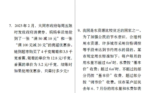 六年级（下）数学小升初历年真题专项练习_小升初语数英真题卷+真题专项_小升初语数真题专项汇编_六下数学《真题专项汇编》