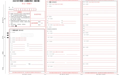 语文（泰州卷）（答题卡）_中考复习资料_语数英物化_1语文中考复习_赠送：2025中考模拟题_2025年语文一模_语文（泰州卷）-2025年中考语文第一次全真模拟题