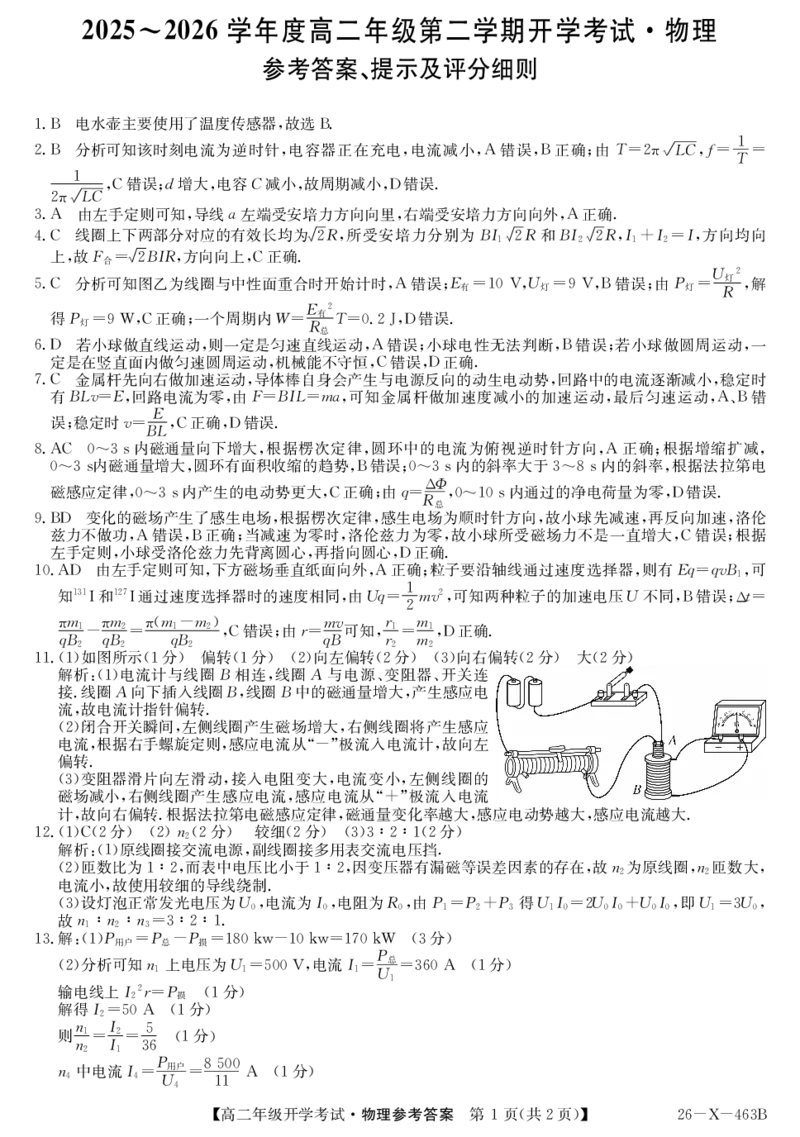 高二-物理DA(1)_2026年03月高二试卷_260302黑龙江省龙东十校联盟2026年高二开学考_黑龙江省龙东十校联盟2025-2026学年高二下学期开学考试物理试题