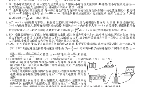 高二-物理DA(1)_2026年03月高二试卷_260302黑龙江省龙东十校联盟2026年高二开学考_黑龙江省龙东十校联盟2025-2026学年高二下学期开学考试物理试题