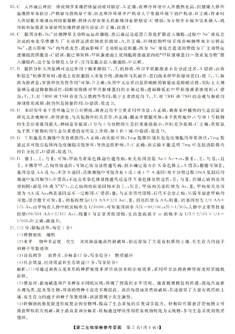 生物答案-2603高二强基联盟(已优化)_2026年03月高二试卷_260308浙江强基联盟2026年3月高二联考