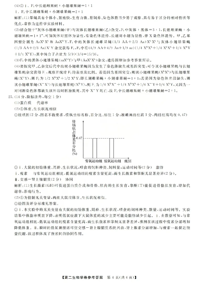 生物答案-2603高二强基联盟(已优化)_2026年03月高二试卷_260308浙江强基联盟2026年3月高二联考