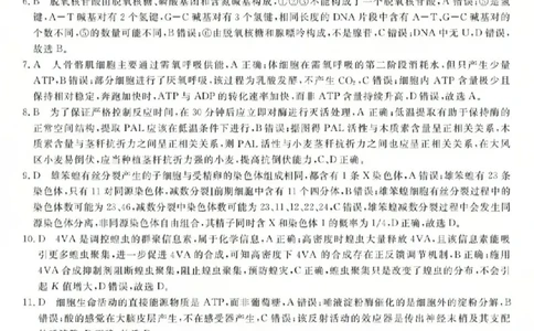 生物答案-2603高二强基联盟(已优化)_2026年03月高二试卷_260308浙江强基联盟2026年3月高二联考