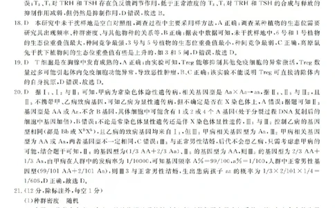 生物答案-2603高二强基联盟(已优化)_2026年03月高二试卷_260308浙江强基联盟2026年3月高二联考