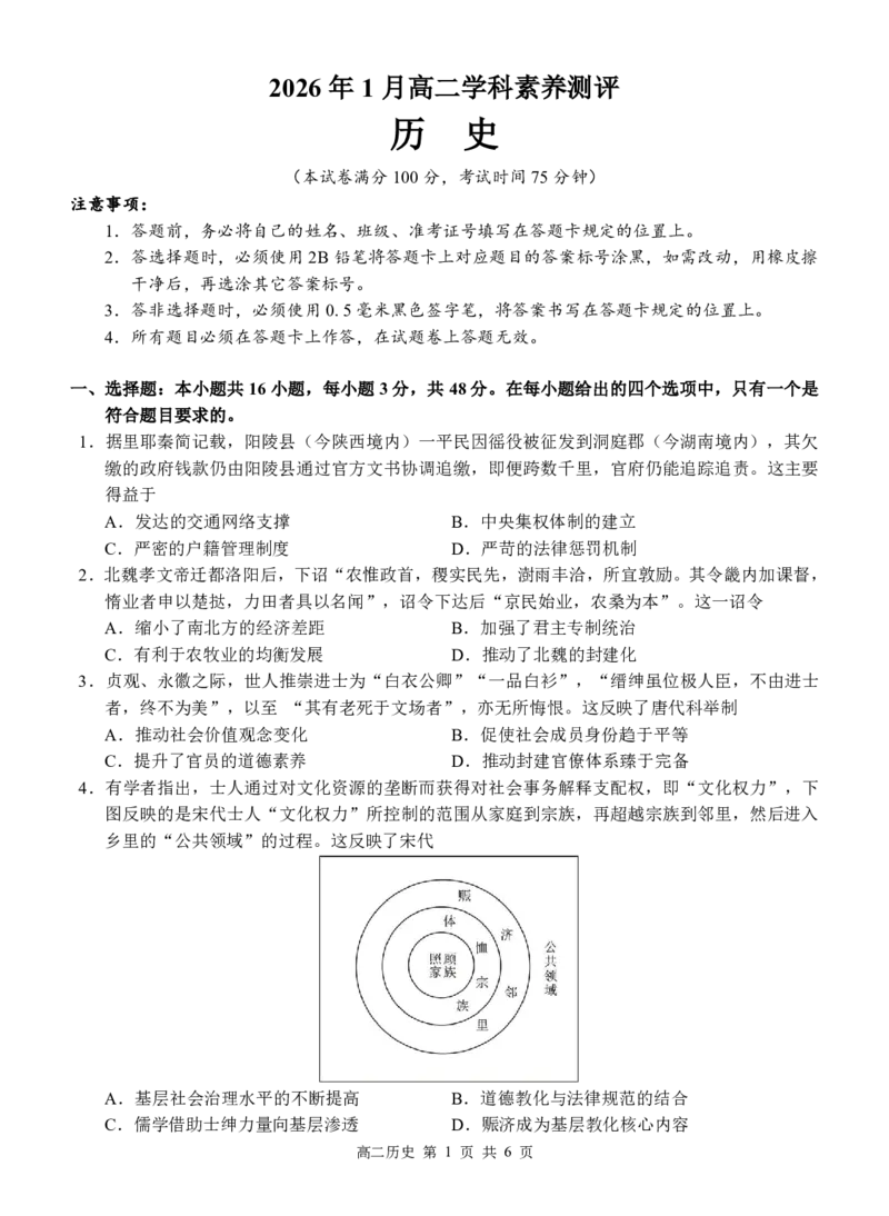 河池2025-2026秋季期末高二历史试卷_2026年02月高二试卷_260216广西壮族自治区河池市2025-2026学年高二上学期1月学科素养测评（期末）