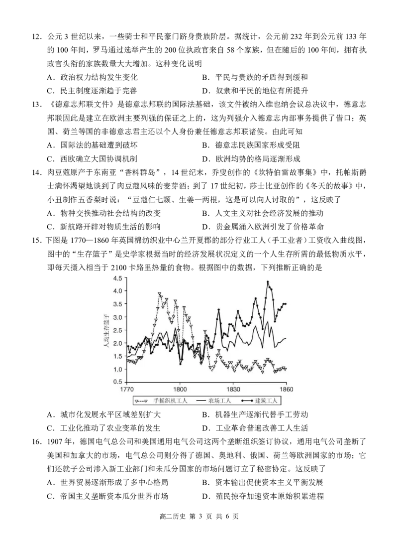 河池2025-2026秋季期末高二历史试卷_2026年02月高二试卷_260216广西壮族自治区河池市2025-2026学年高二上学期1月学科素养测评（期末）