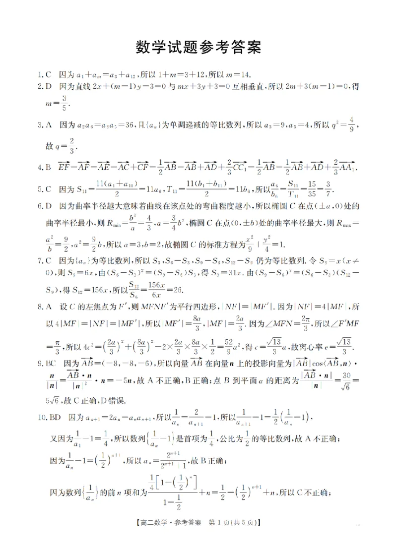 数学答案_扫描版_2026年03月高二试卷_260325河北省金太阳2025-2026学年高二下学期3月开学联考试题