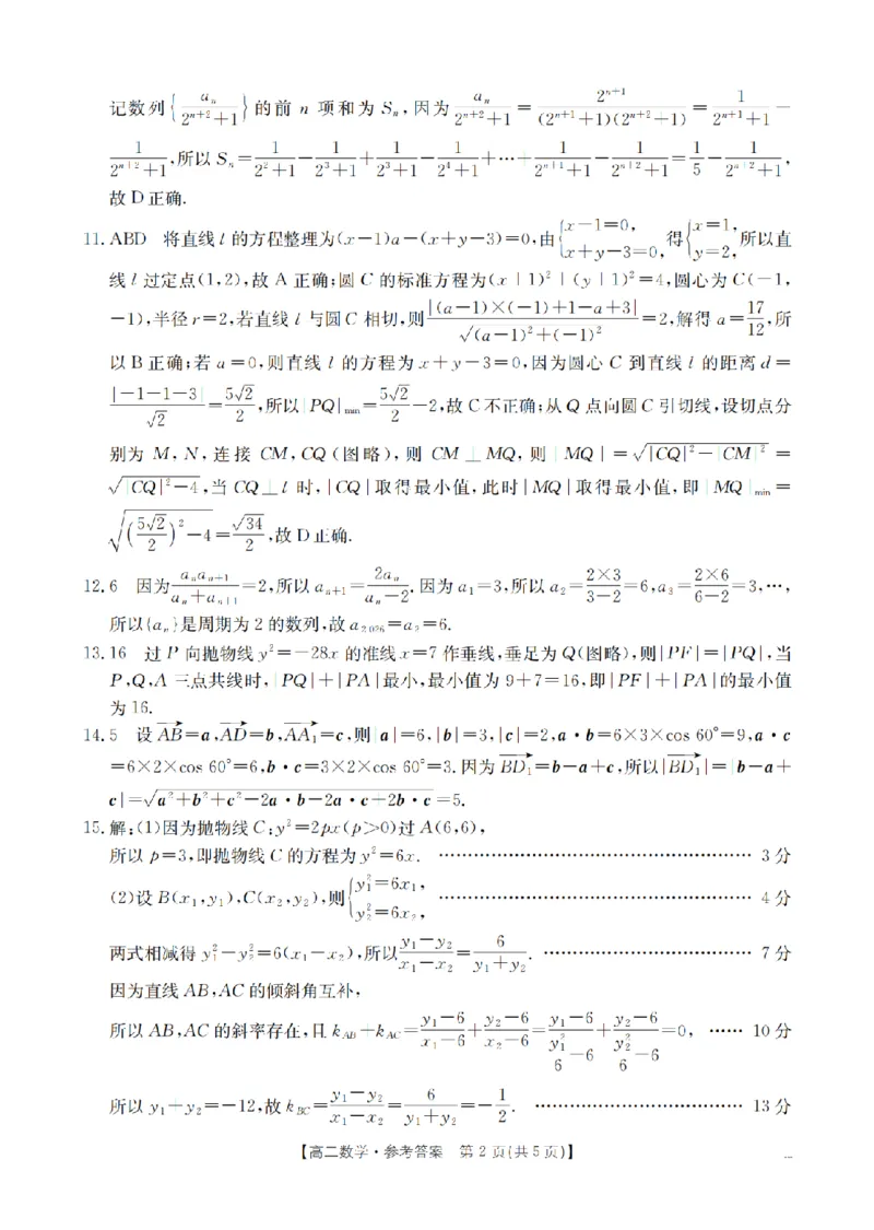 数学答案_扫描版_2026年03月高二试卷_260325河北省金太阳2025-2026学年高二下学期3月开学联考试题