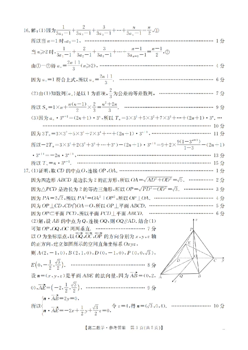 数学答案_扫描版_2026年03月高二试卷_260325河北省金太阳2025-2026学年高二下学期3月开学联考试题