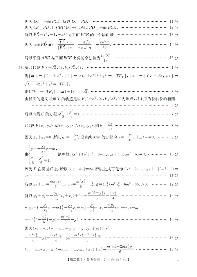 数学答案_扫描版_2026年03月高二试卷_260325河北省金太阳2025-2026学年高二下学期3月开学联考试题