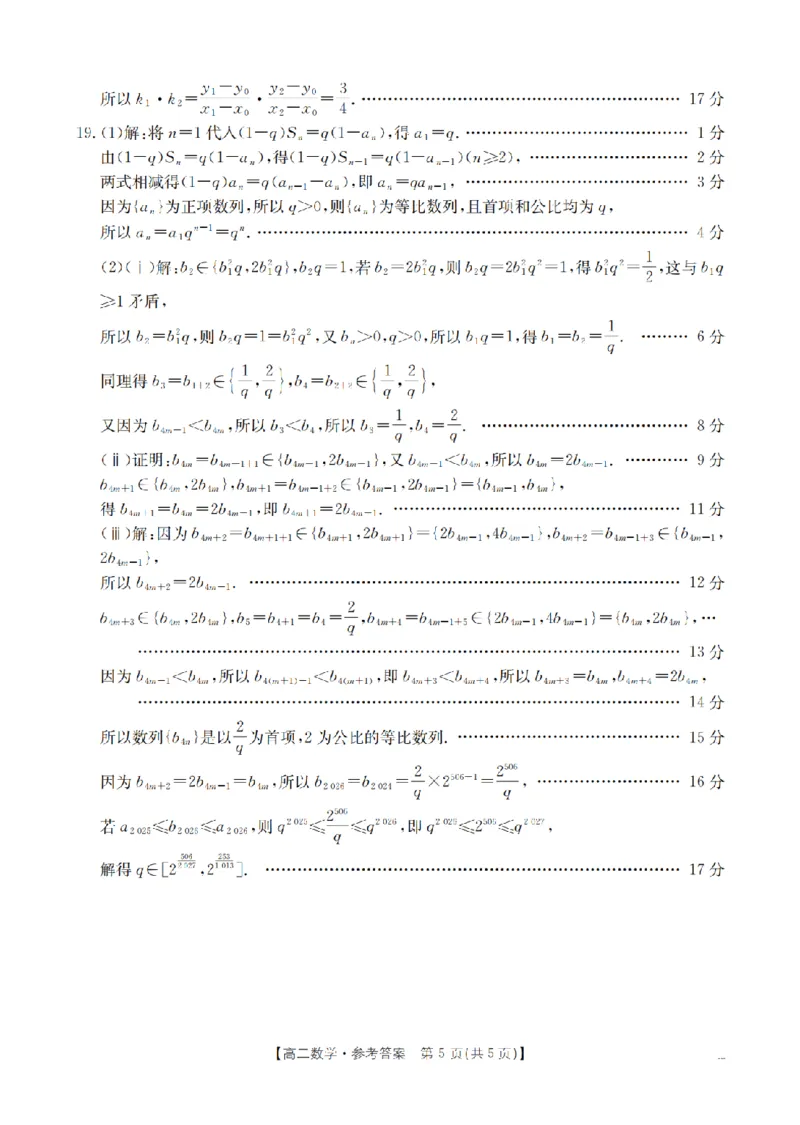 数学答案_扫描版_2026年03月高二试卷_260325河北省金太阳2025-2026学年高二下学期3月开学联考试题