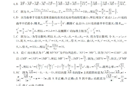 数学答案_扫描版_2026年03月高二试卷_260325河北省金太阳2025-2026学年高二下学期3月开学联考试题