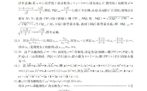数学答案_扫描版_2026年03月高二试卷_260325河北省金太阳2025-2026学年高二下学期3月开学联考试题