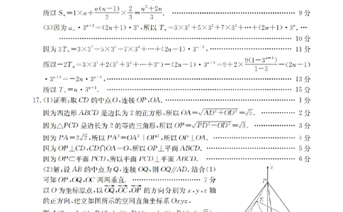 数学答案_扫描版_2026年03月高二试卷_260325河北省金太阳2025-2026学年高二下学期3月开学联考试题