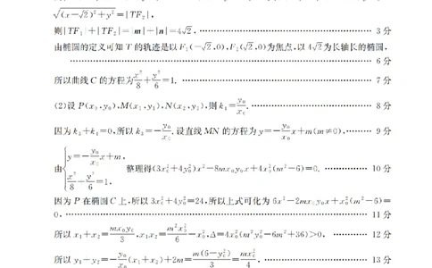 数学答案_扫描版_2026年03月高二试卷_260325河北省金太阳2025-2026学年高二下学期3月开学联考试题