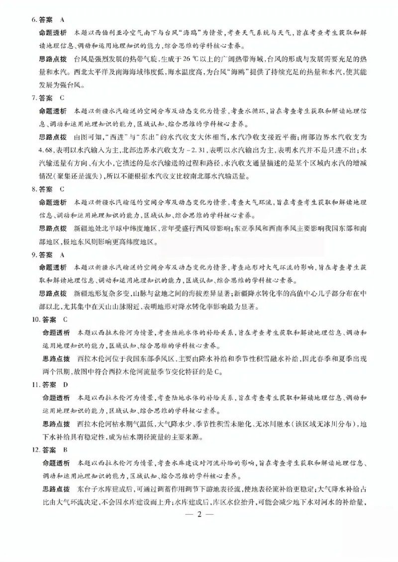 地理答案_晋中市2026年2月高二调研测试_2026年02月高二试卷_260219山西省晋中市2026年2月高二年级调研测试（全）