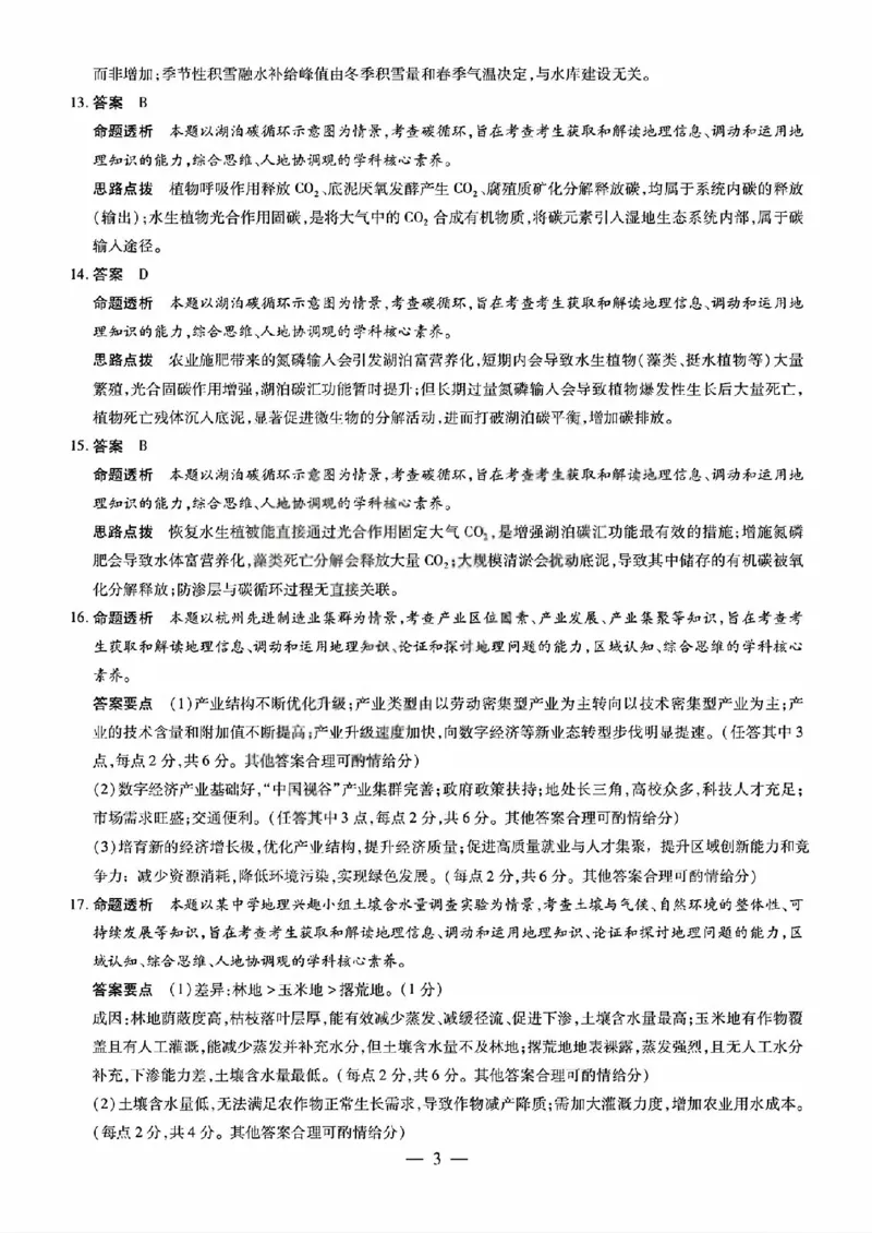 地理答案_晋中市2026年2月高二调研测试_2026年02月高二试卷_260219山西省晋中市2026年2月高二年级调研测试（全）