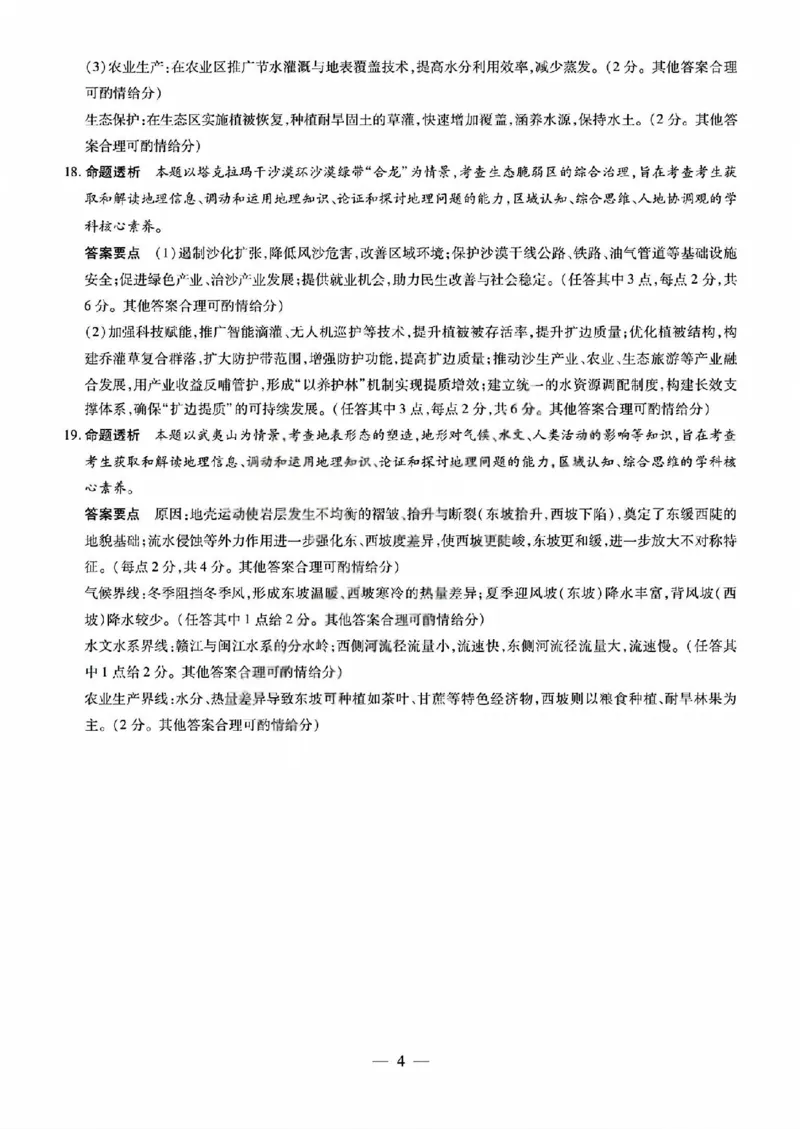 地理答案_晋中市2026年2月高二调研测试_2026年02月高二试卷_260219山西省晋中市2026年2月高二年级调研测试（全）