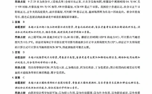 地理答案_晋中市2026年2月高二调研测试_2026年02月高二试卷_260219山西省晋中市2026年2月高二年级调研测试（全）