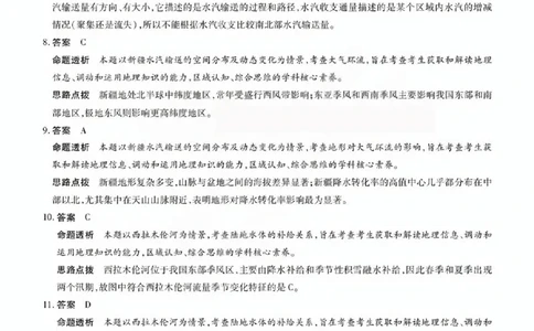 地理答案_晋中市2026年2月高二调研测试_2026年02月高二试卷_260219山西省晋中市2026年2月高二年级调研测试（全）
