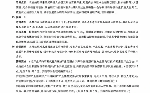 地理答案_晋中市2026年2月高二调研测试_2026年02月高二试卷_260219山西省晋中市2026年2月高二年级调研测试（全）