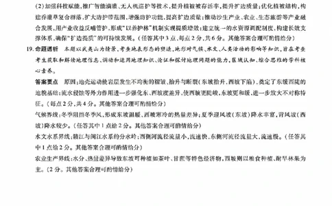 地理答案_晋中市2026年2月高二调研测试_2026年02月高二试卷_260219山西省晋中市2026年2月高二年级调研测试（全）