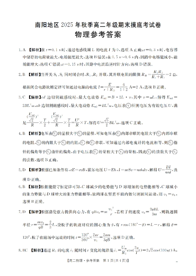 物理答案_扫描版_2026年02月高二试卷_260213河南省南阳地区2025-2026学年高二上学期期末摸底考试卷（全）