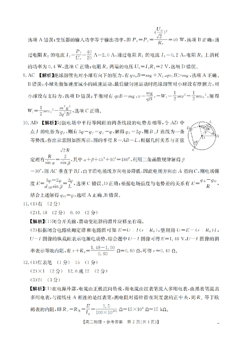 物理答案_扫描版_2026年02月高二试卷_260213河南省南阳地区2025-2026学年高二上学期期末摸底考试卷（全）