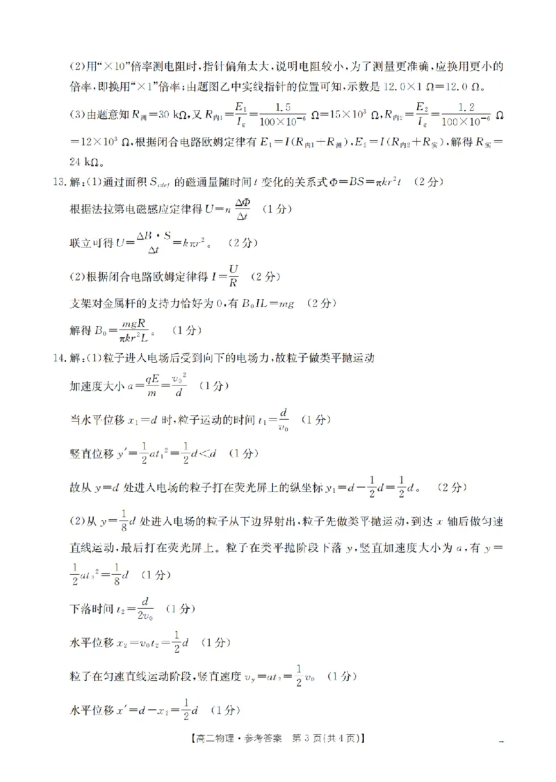 物理答案_扫描版_2026年02月高二试卷_260213河南省南阳地区2025-2026学年高二上学期期末摸底考试卷（全）