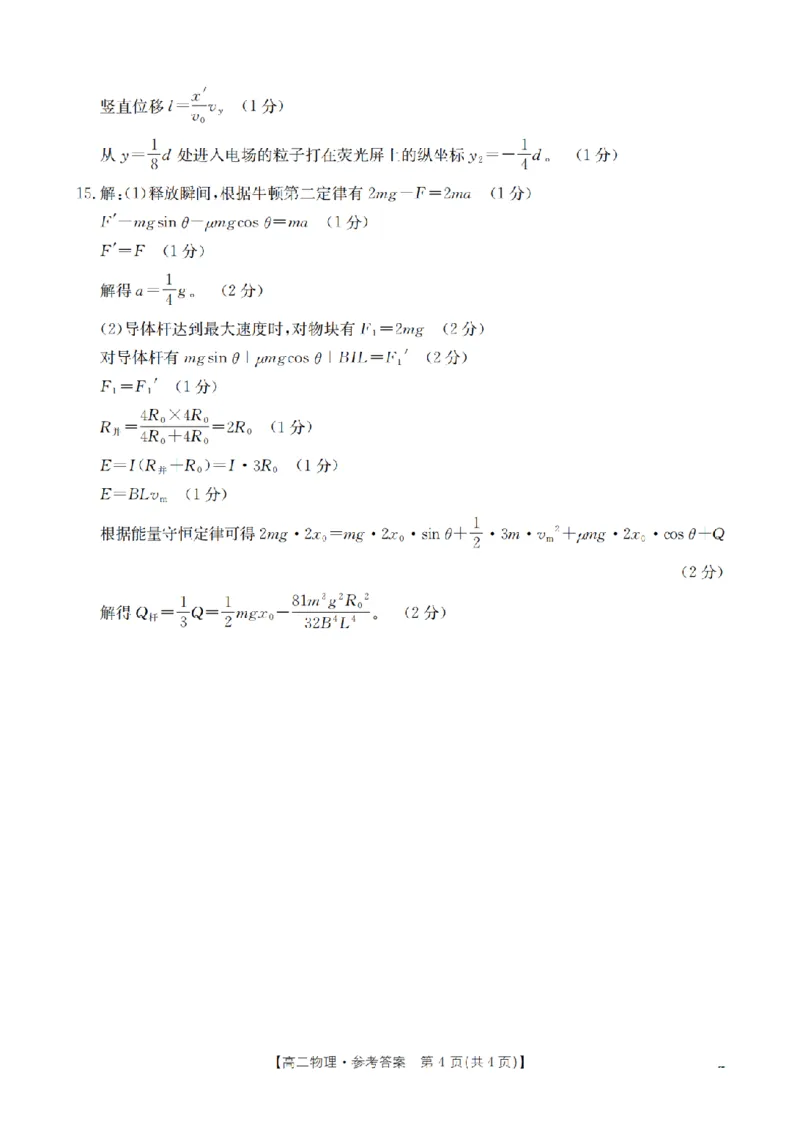 物理答案_扫描版_2026年02月高二试卷_260213河南省南阳地区2025-2026学年高二上学期期末摸底考试卷（全）