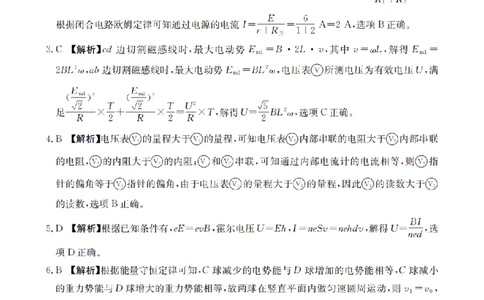 物理答案_扫描版_2026年02月高二试卷_260213河南省南阳地区2025-2026学年高二上学期期末摸底考试卷（全）
