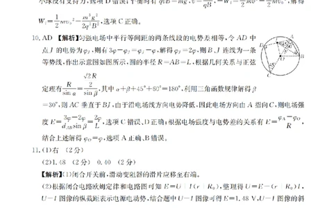 物理答案_扫描版_2026年02月高二试卷_260213河南省南阳地区2025-2026学年高二上学期期末摸底考试卷（全）