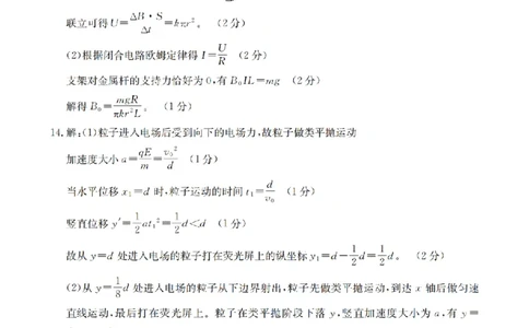物理答案_扫描版_2026年02月高二试卷_260213河南省南阳地区2025-2026学年高二上学期期末摸底考试卷（全）