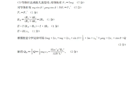 物理答案_扫描版_2026年02月高二试卷_260213河南省南阳地区2025-2026学年高二上学期期末摸底考试卷（全）