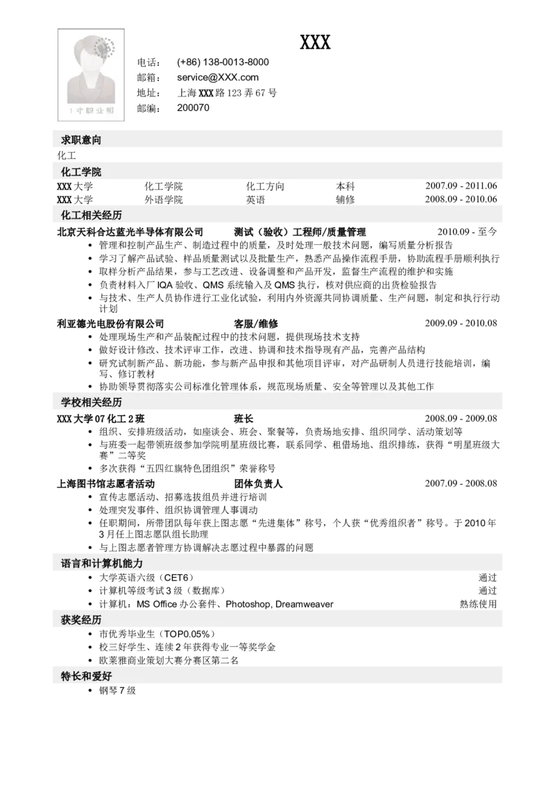 应聘化工类岗位简历模板_小升初《学生简历模板》单页+多页_行业简历_化工类