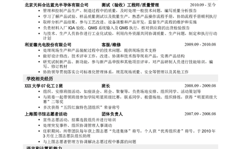 应聘化工类岗位简历模板_小升初《学生简历模板》单页+多页_行业简历_化工类