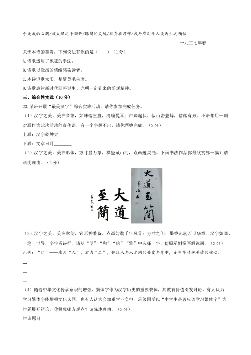 语文（长春卷）（考试版A4）_中考复习资料_语数英物化_1语文中考复习_赠送：2025中考模拟题_2025年语文二模_语文（长春卷）-2025年中考第二次全真模拟题