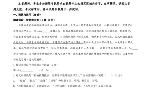 语文（长春卷）（考试版A4）_中考复习资料_语数英物化_1语文中考复习_赠送：2025中考模拟题_2025年语文二模_语文（长春卷）-2025年中考第二次全真模拟题