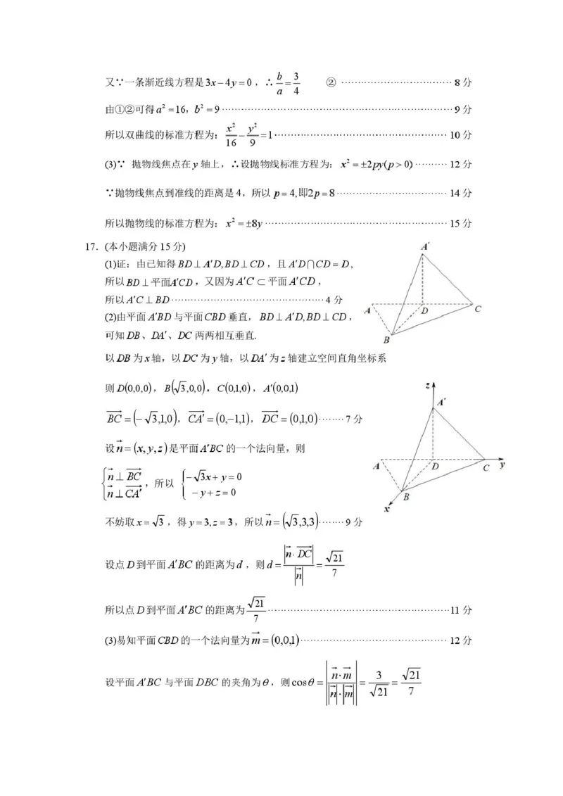 桂林市2025-2026学年度上学期期末质量检测高二年级数学高二数学答案(1)_2026年02月高二试卷_260202广西桂林市2025-2026学年高二上学期期末质量检测（全）