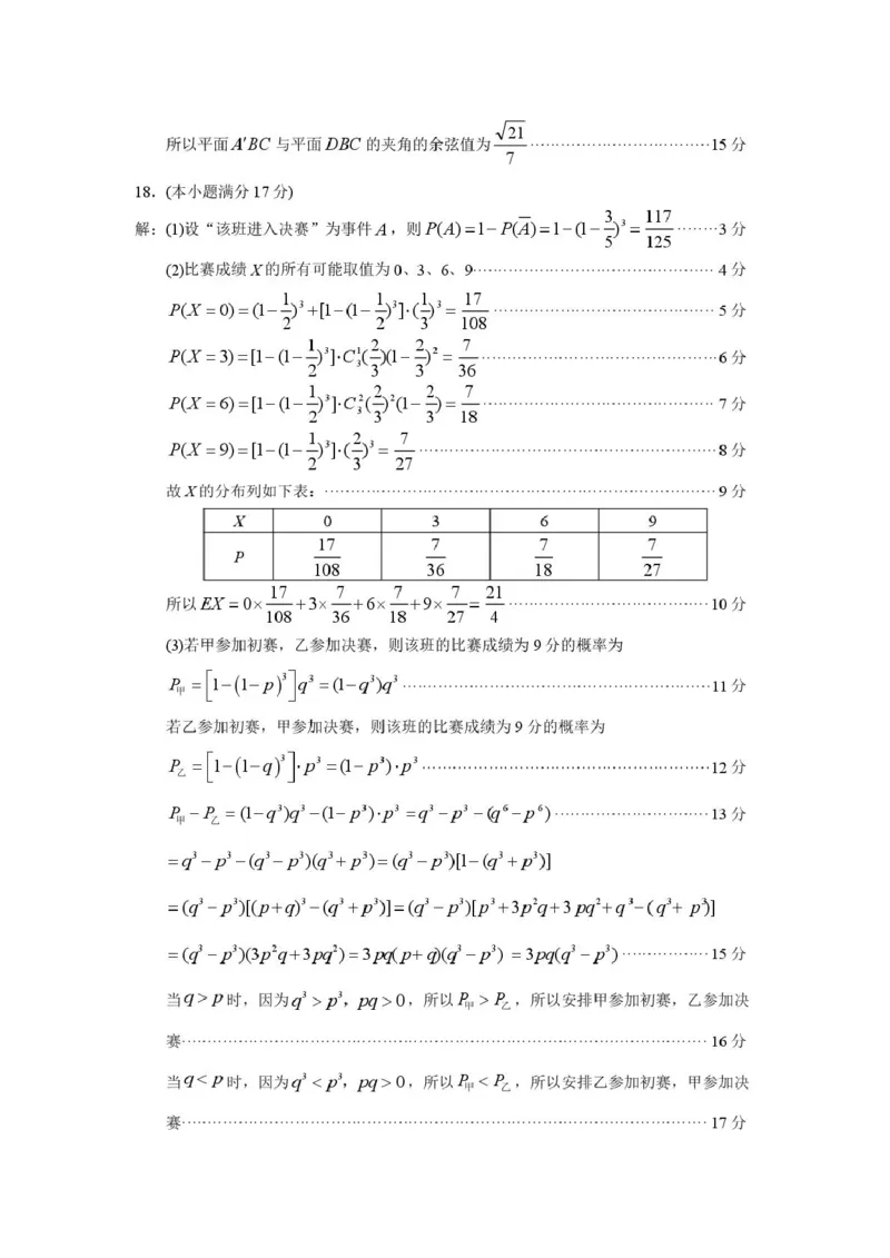 桂林市2025-2026学年度上学期期末质量检测高二年级数学高二数学答案(1)_2026年02月高二试卷_260202广西桂林市2025-2026学年高二上学期期末质量检测（全）