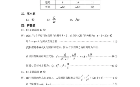 桂林市2025-2026学年度上学期期末质量检测高二年级数学高二数学答案(1)_2026年02月高二试卷_260202广西桂林市2025-2026学年高二上学期期末质量检测（全）