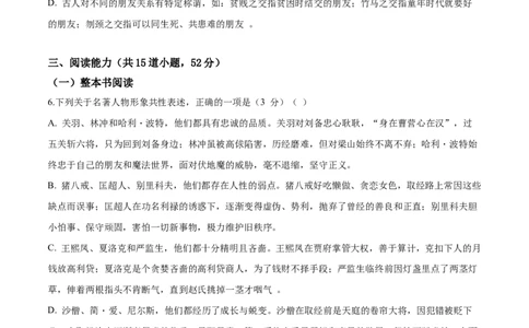 语文（贵州卷）（考试版A4）_中考复习资料_语数英物化_1语文中考复习_赠送：2025中考模拟题_2025年语文三模_语文（贵州卷）-2025年中考第三次模拟考试